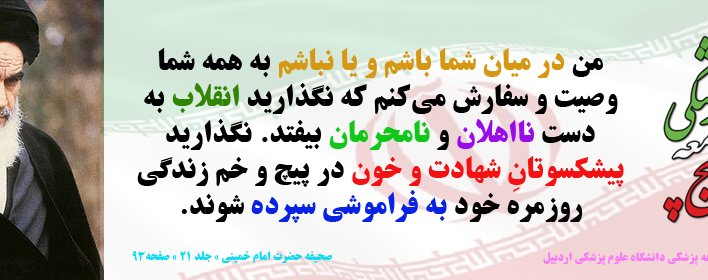 فرمایش حضرت امام خمینی سلام الله علیه